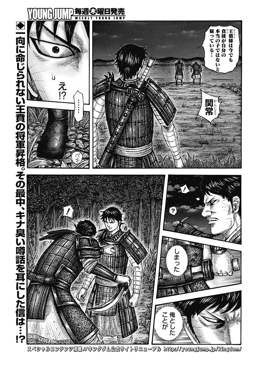 キングダム - raw - 第577話 - https://jpee.aabb.to/JPEE/55777/d50i1kxw3bu.jpg