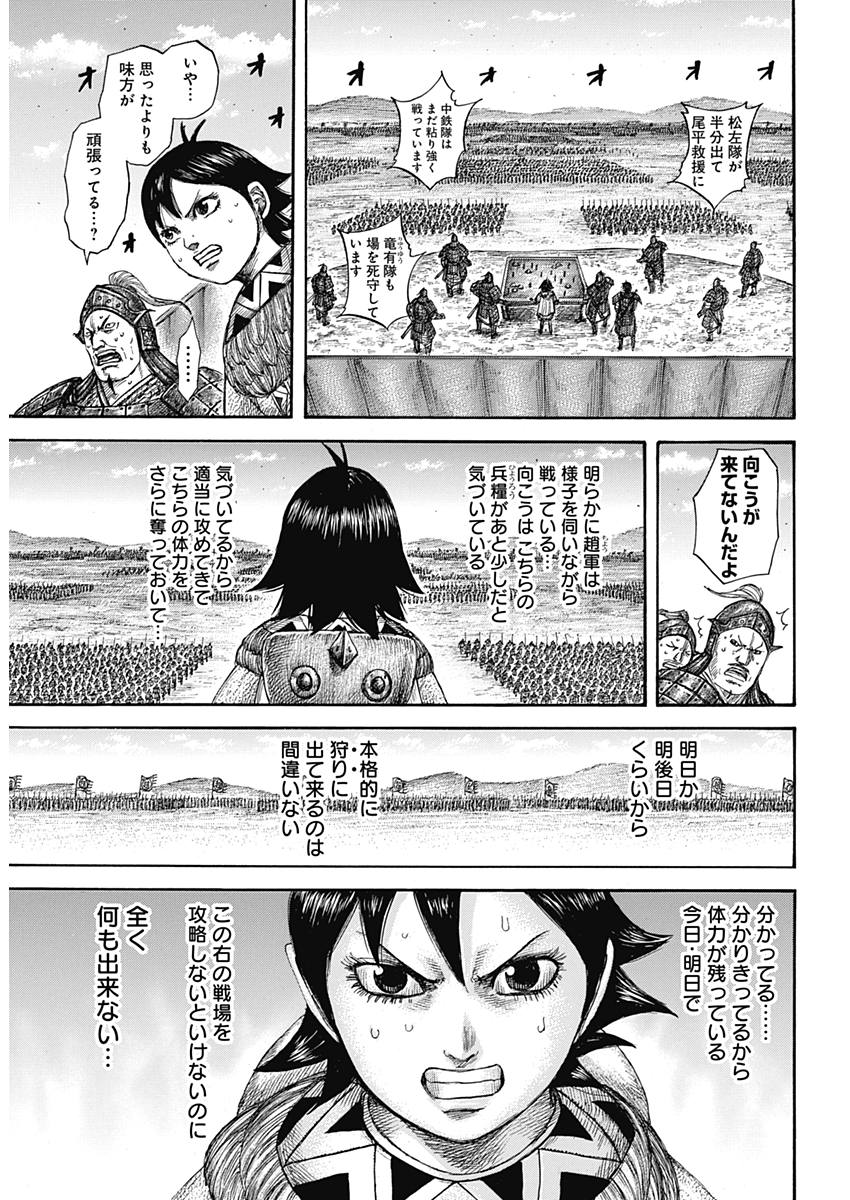 キングダム - raw - 第577話 - https://jpee.aabb.to/JPEE/55777/dx5c0unnw1i.jpg