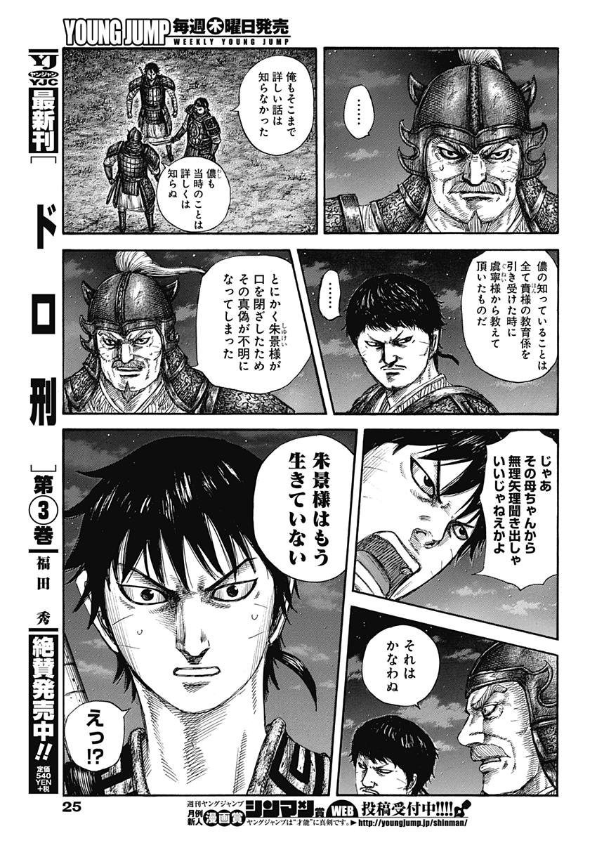 キングダム - raw - 第577話 - https://jpee.aabb.to/JPEE/55777/exum2ltcgme.jpg