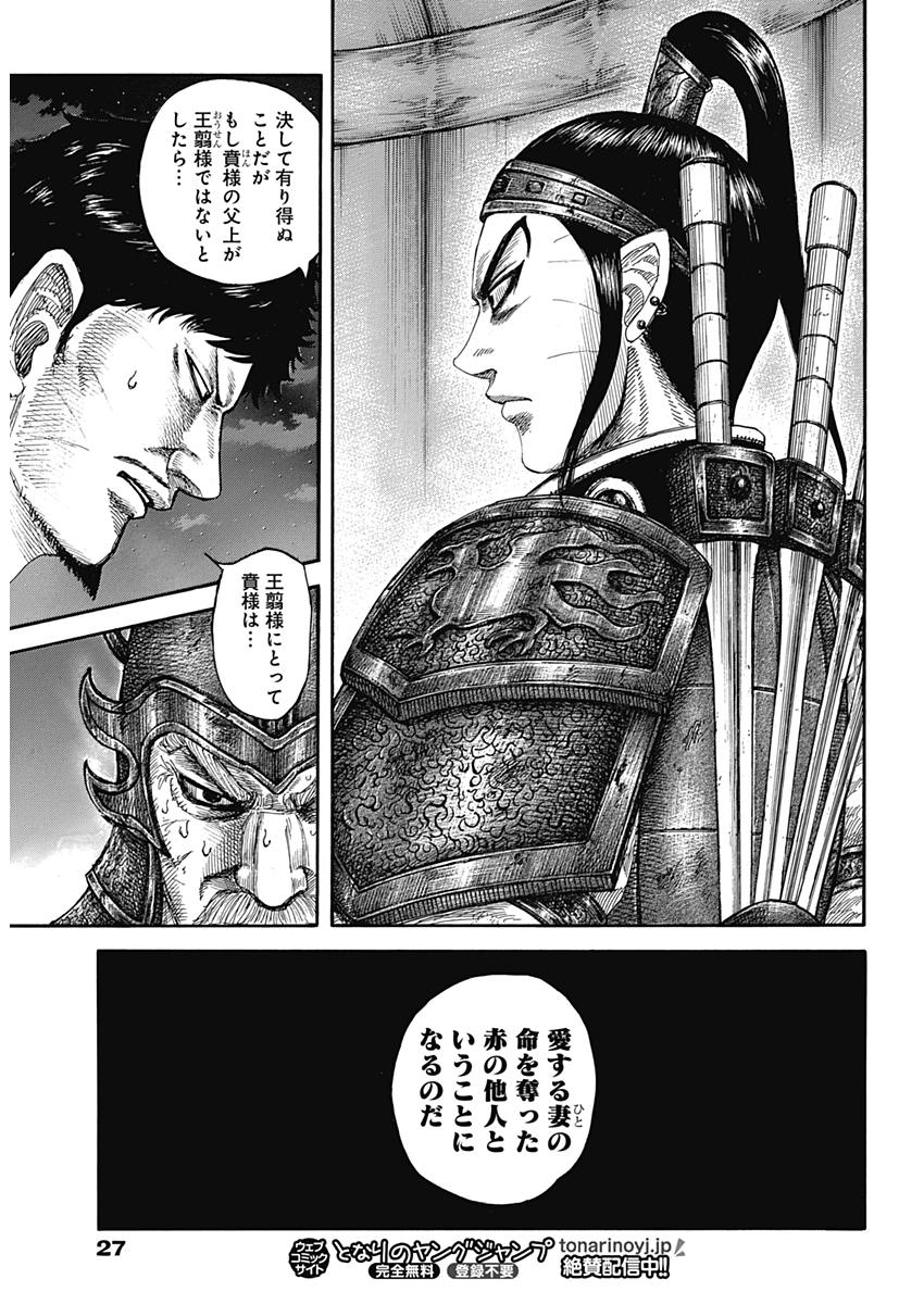 キングダム - raw - 第577話 - https://jpee.aabb.to/JPEE/55777/iqjnxkydtnc.jpg