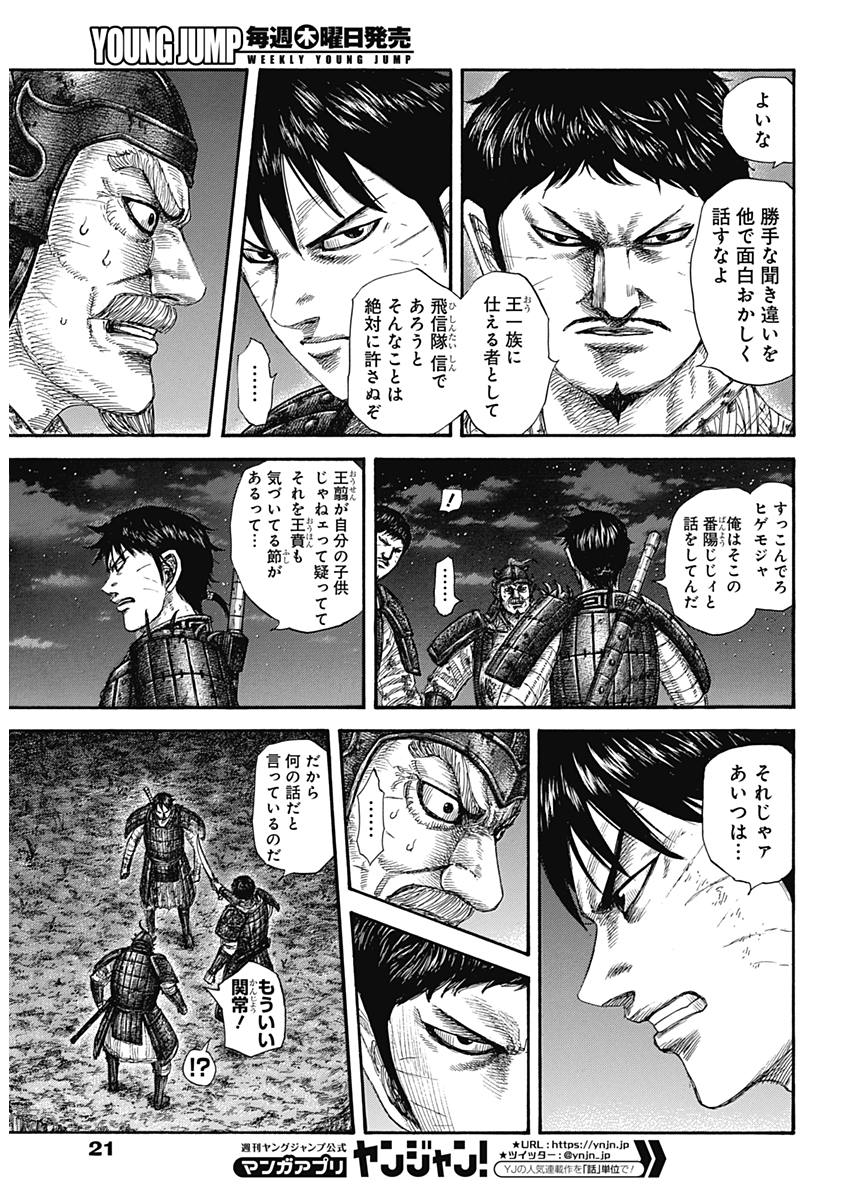 キングダム - raw - 第577話 - https://jpee.aabb.to/JPEE/55777/juxrlsklle4.jpg