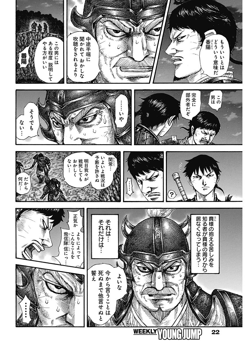 キングダム - raw - 第577話 - https://jpee.aabb.to/JPEE/55777/mpln33vwwwz.jpg