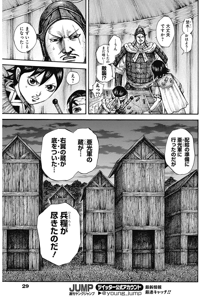 キングダム - raw - 第577話 - https://jpee.aabb.to/JPEE/55777/mpt1xkijmyp.jpg