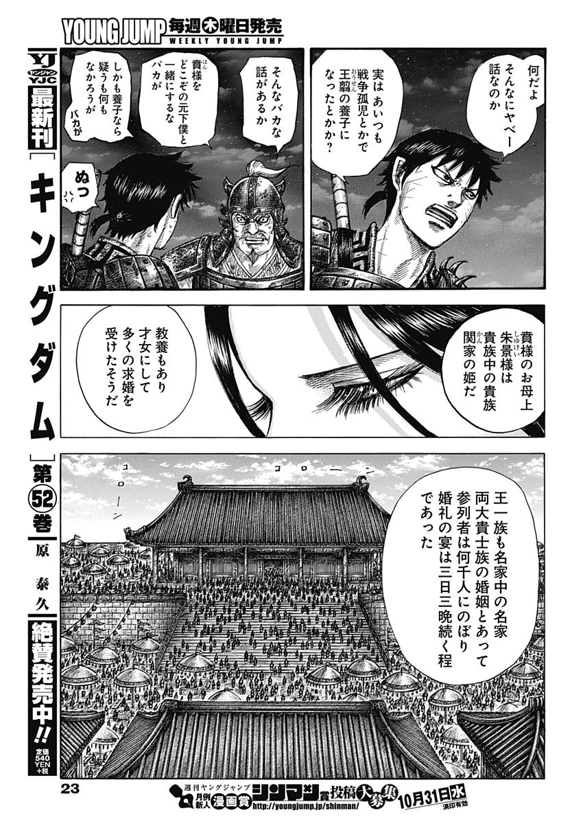 キングダム - raw - 第577話 - https://jpee.aabb.to/JPEE/55777/qqjeay5savt.jpg