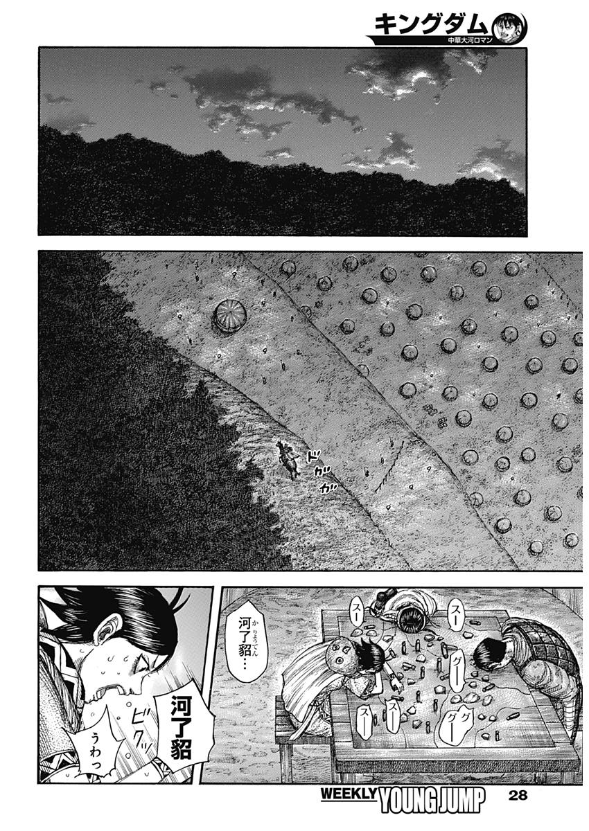 キングダム - raw - 第577話 - https://jpee.aabb.to/JPEE/55777/qux5uh5k3nx.jpg