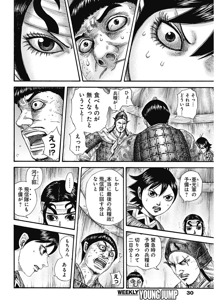 キングダム - raw - 第577話 - https://jpee.aabb.to/JPEE/55777/rquk3ihdl5g.jpg