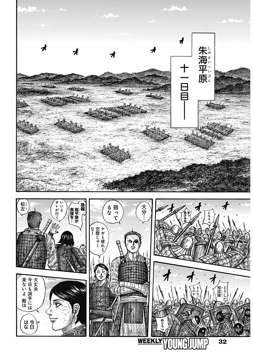 キングダム - raw - 第577話 - https://jpee.aabb.to/JPEE/55777/wdw04mopik2.jpg