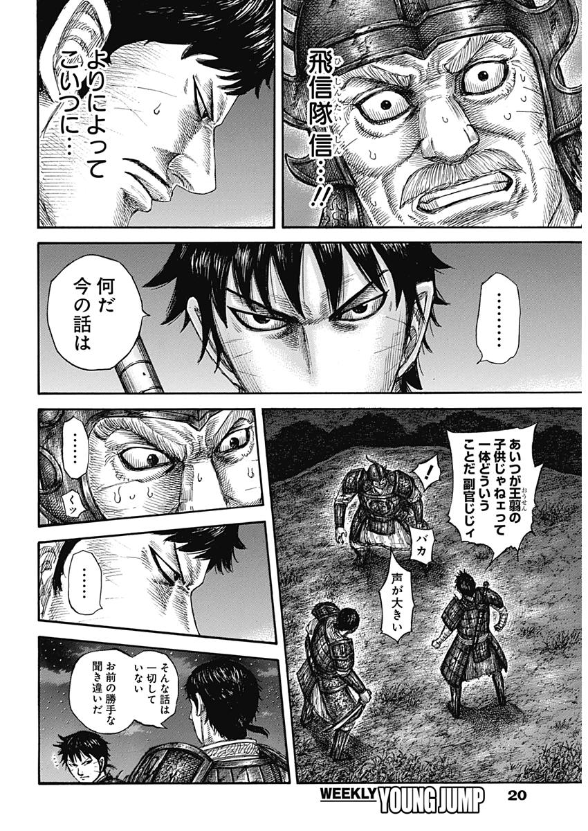 キングダム - raw - 第577話 - https://jpee.aabb.to/JPEE/55777/zkh112wgtmy.jpg