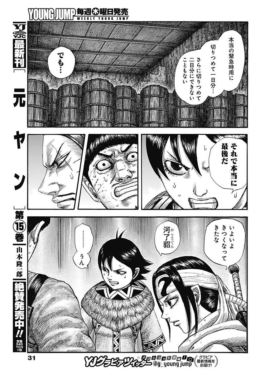 キングダム - raw - 第577話 - https://jpee.aabb.to/JPEE/55777/zl252v2d14m.jpg