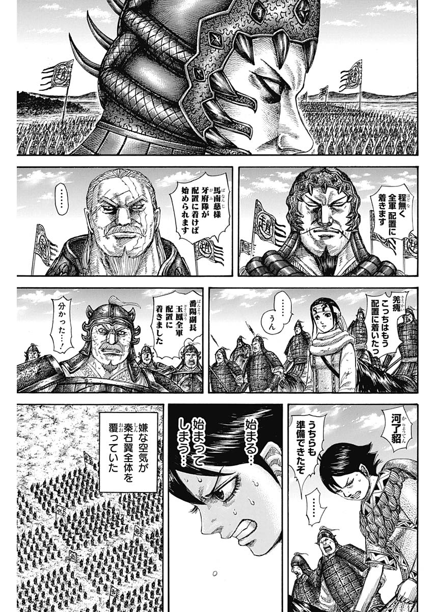 キングダム - raw - 第579話 - https://jpee.aabb.to/JPEE/55778/2jtse22zadz.jpg