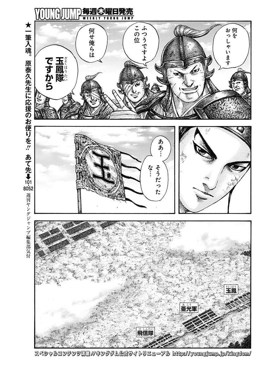 キングダム - raw - 第579話 - https://jpee.aabb.to/JPEE/55778/4bxgwxpw41f.jpg