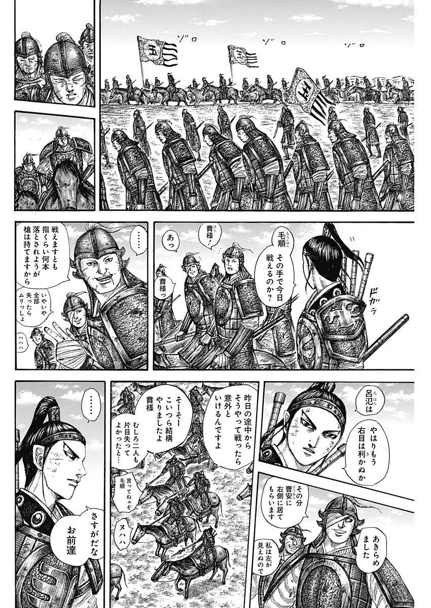 キングダム - raw - 第579話 - https://jpee.aabb.to/JPEE/55778/busn4m0cuqh.jpg