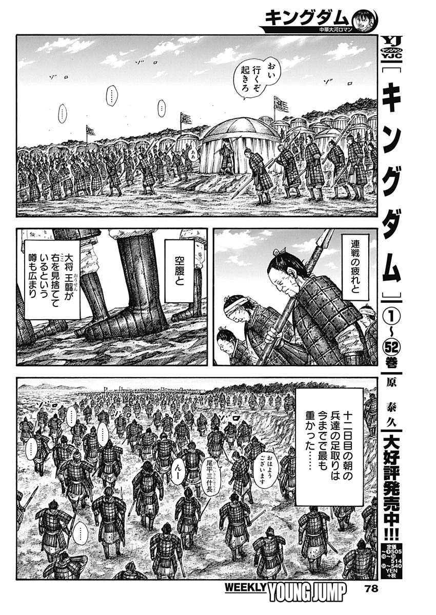 キングダム - raw - 第579話 - https://jpee.aabb.to/JPEE/55778/d34hvxx5r0d.jpg