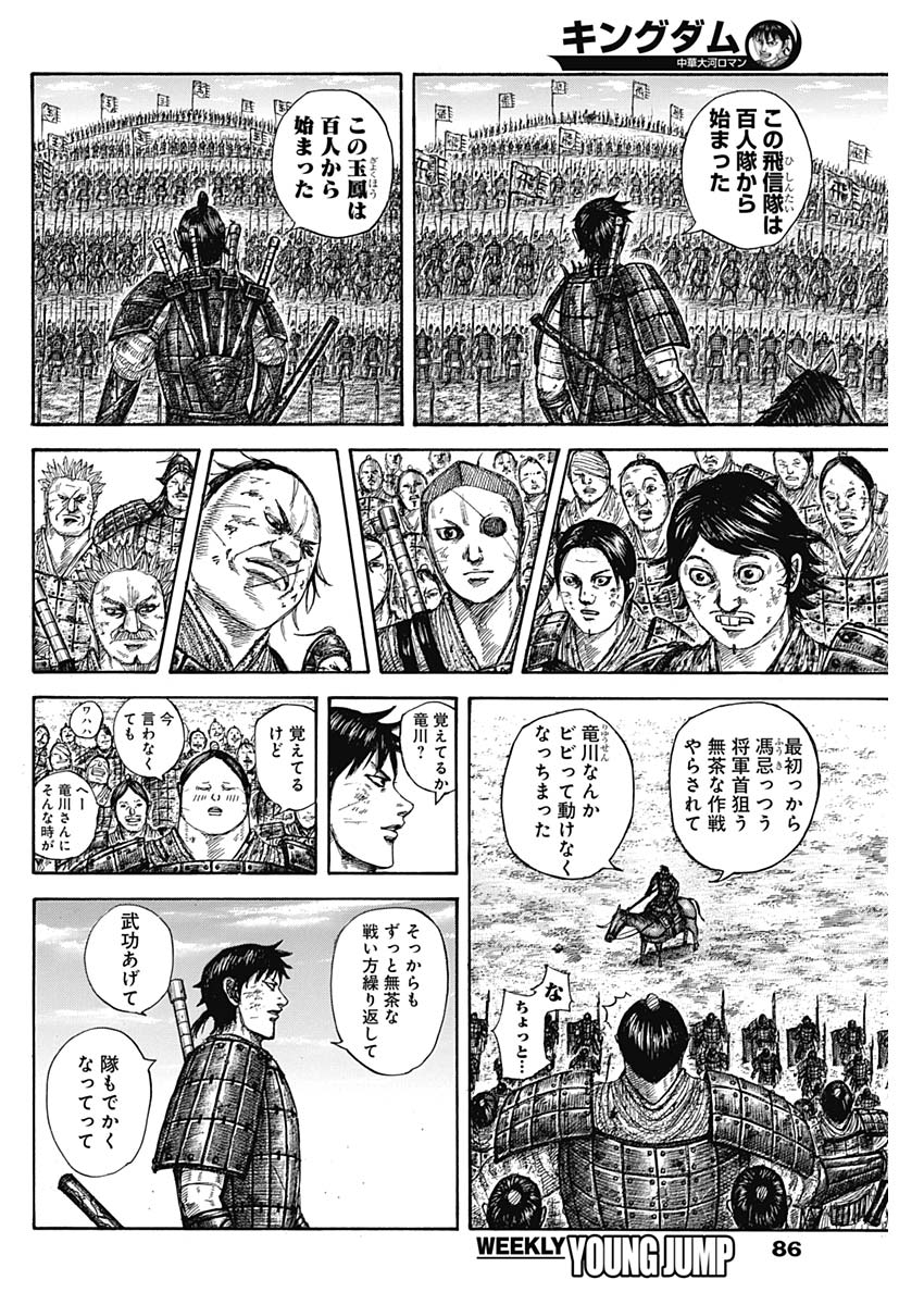 キングダム - raw - 第579話 - https://jpee.aabb.to/JPEE/55778/inwt1cvua25.jpg