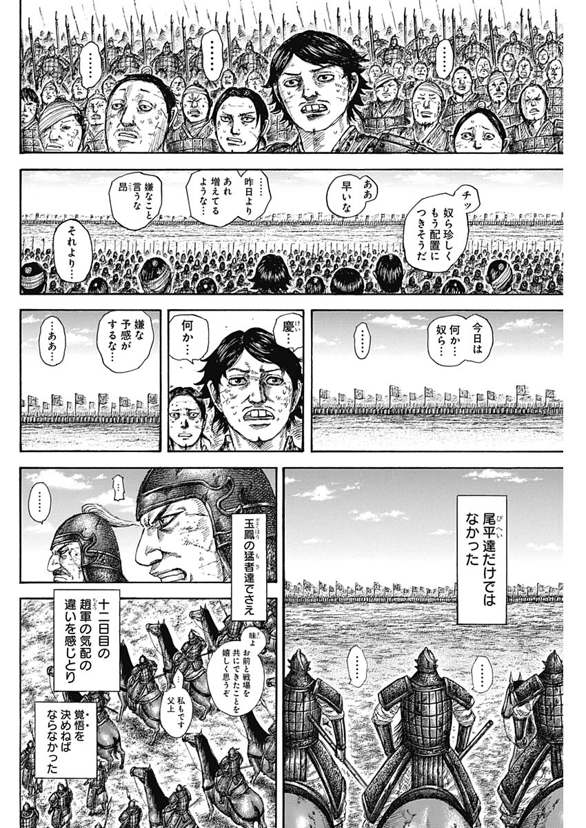 キングダム - raw - 第579話 - https://jpee.aabb.to/JPEE/55778/kaxisv3nfve.jpg