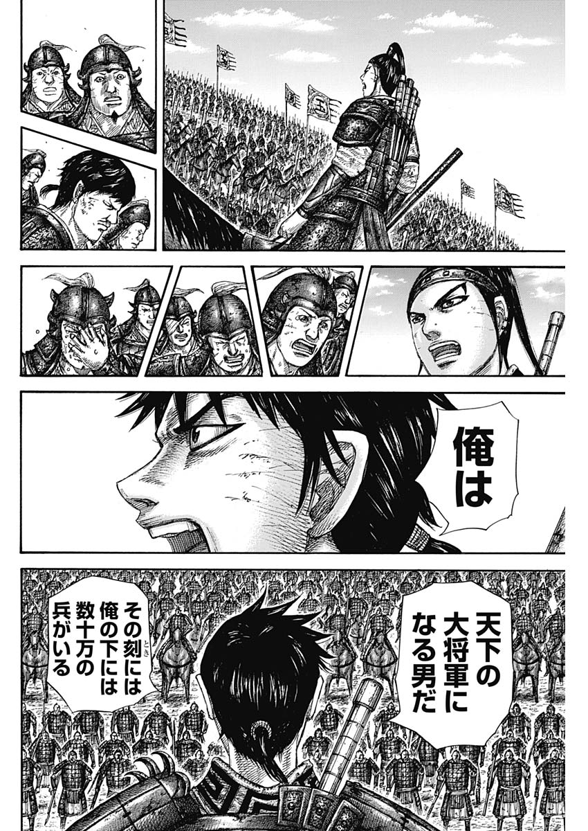 キングダム - raw - 第579話 - https://jpee.aabb.to/JPEE/55778/n1xm1sard3b.jpg