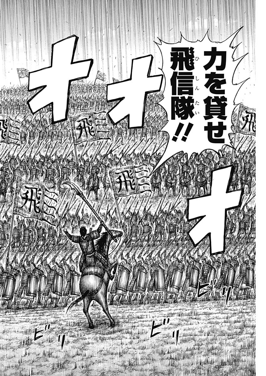 キングダム - raw - 第579話 - https://jpee.aabb.to/JPEE/55778/vabwxxxfwwi.jpg
