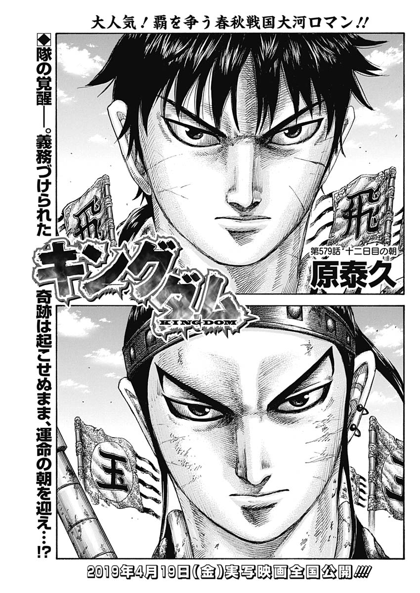 キングダム - raw - 第579話 - https://jpee.aabb.to/JPEE/55778/vvz5pfhmp1j.jpg