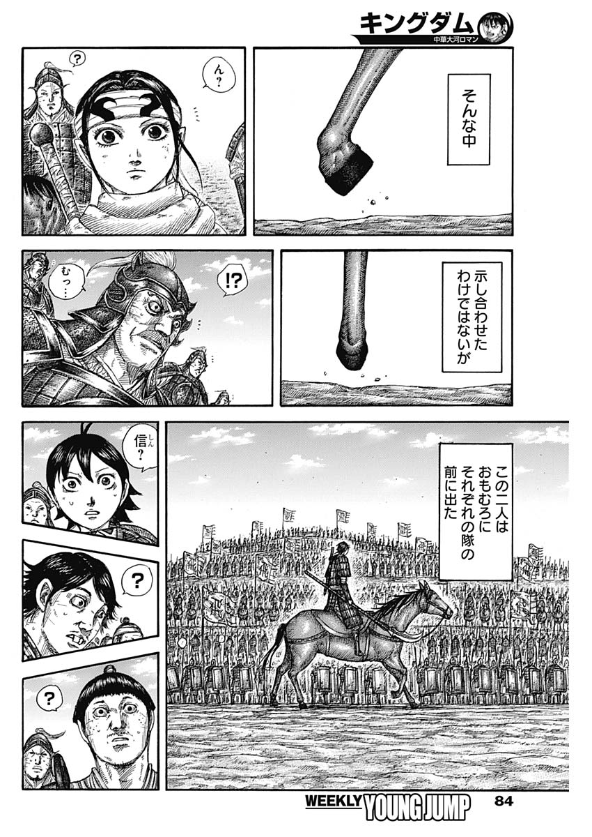 キングダム - raw - 第579話 - https://jpee.aabb.to/JPEE/55778/vzkrkorldbt.jpg