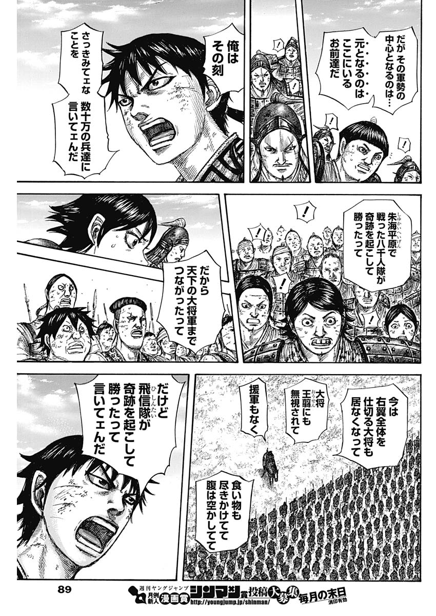 キングダム - raw - 第579話 - https://jpee.aabb.to/JPEE/55778/zcvyezvvqsr.jpg