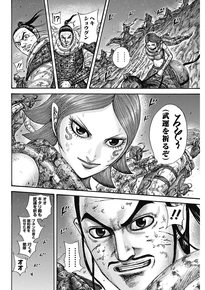 キングダム - raw - 第571話 - https://jpee.aabb.to/JPEE/55780/1eqb2ucoja2.jpg
