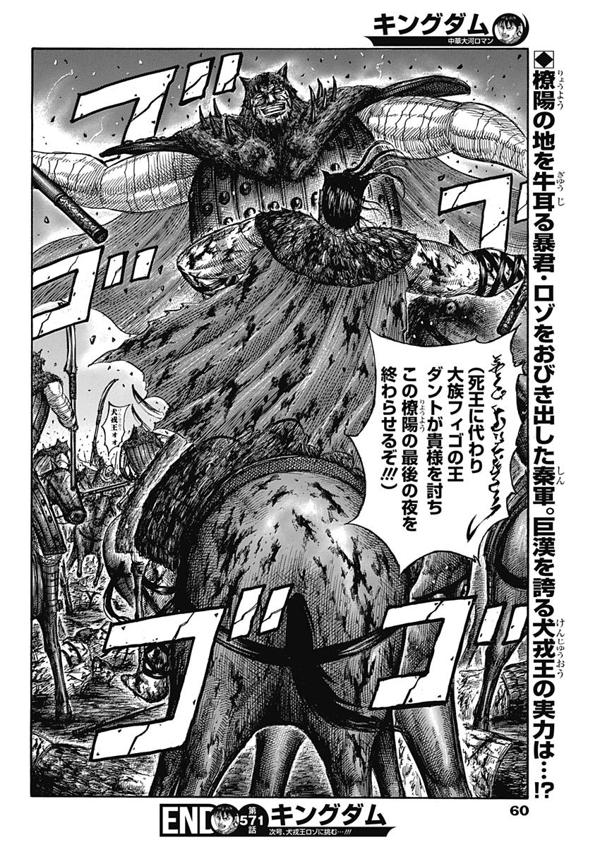 キングダム - raw - 第571話 - https://jpee.aabb.to/JPEE/55780/bwux1eypb2w.jpg