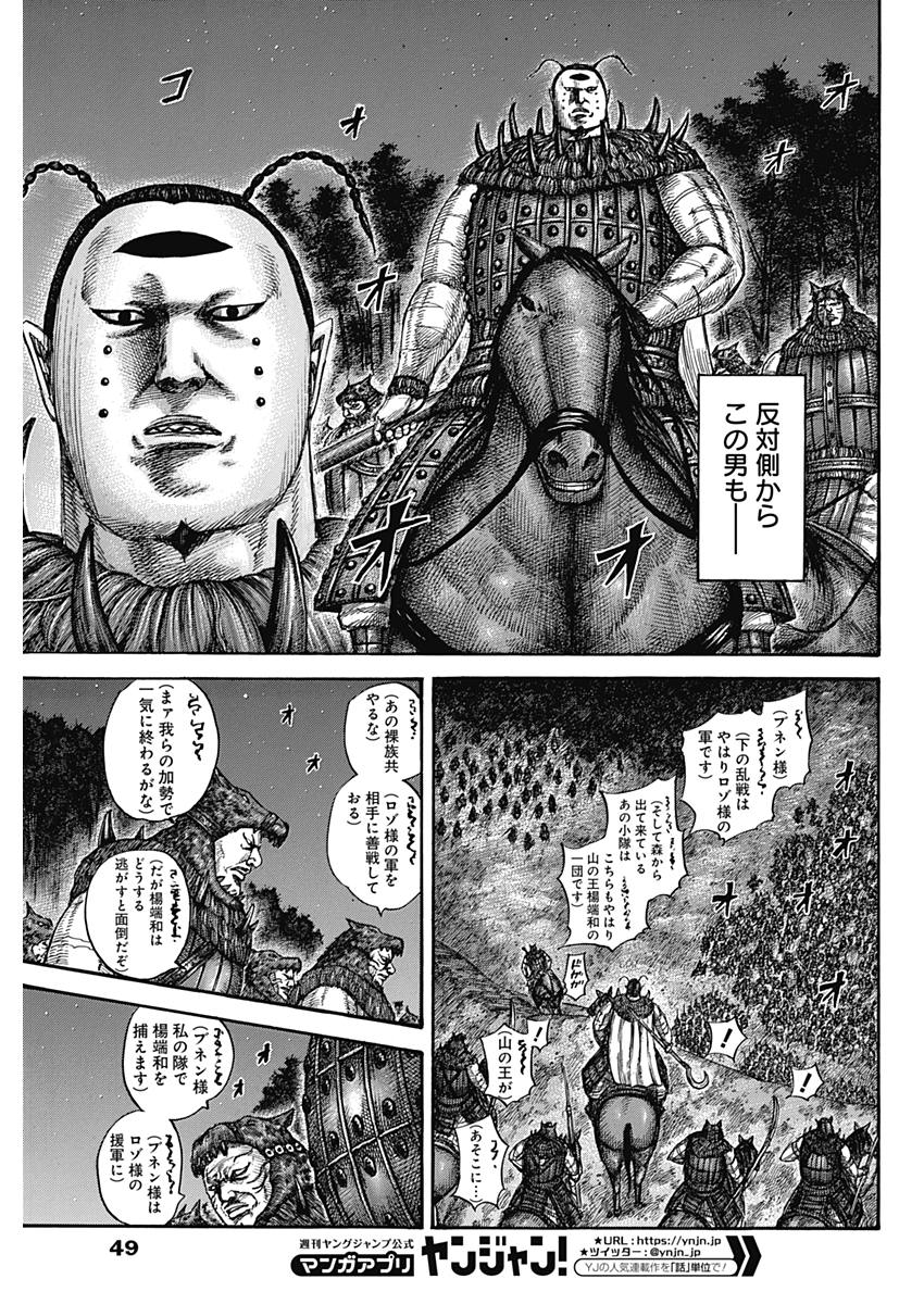 キングダム - raw - 第571話 - https://jpee.aabb.to/JPEE/55780/jznuqbhmdjc.jpg