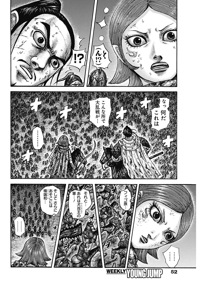 キングダム - raw - 第571話 - https://jpee.aabb.to/JPEE/55780/kwvoo3b0xwk.jpg