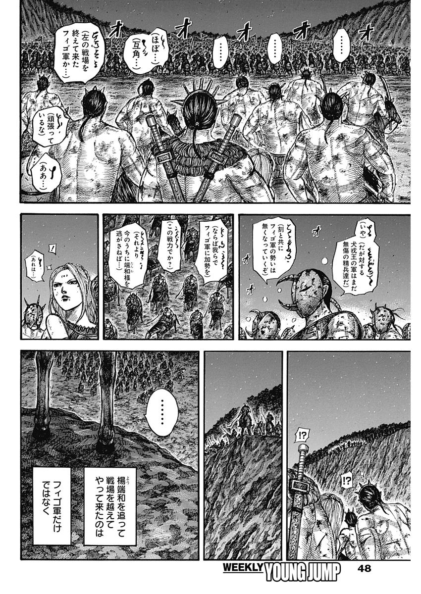 キングダム - raw - 第571話 - https://jpee.aabb.to/JPEE/55780/kyrlibklbdz.jpg