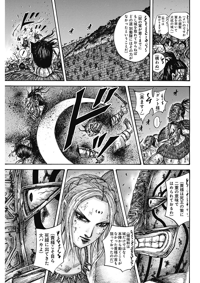 キングダム - raw - 第571話 - https://jpee.aabb.to/JPEE/55780/llqwkkd3ea3.jpg
