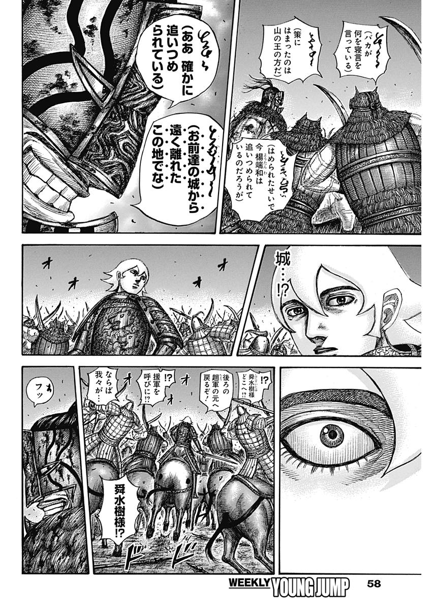 キングダム - raw - 第571話 - https://jpee.aabb.to/JPEE/55780/mwrinrcsyqe.jpg