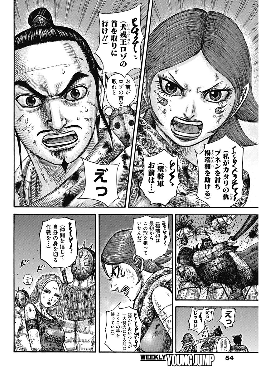 キングダム - raw - 第571話 - https://jpee.aabb.to/JPEE/55780/ndclflsmr3v.jpg