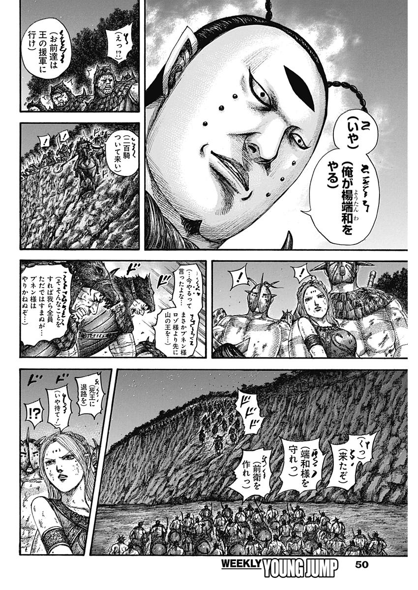 キングダム - raw - 第571話 - https://jpee.aabb.to/JPEE/55780/oieb1uduty4.jpg