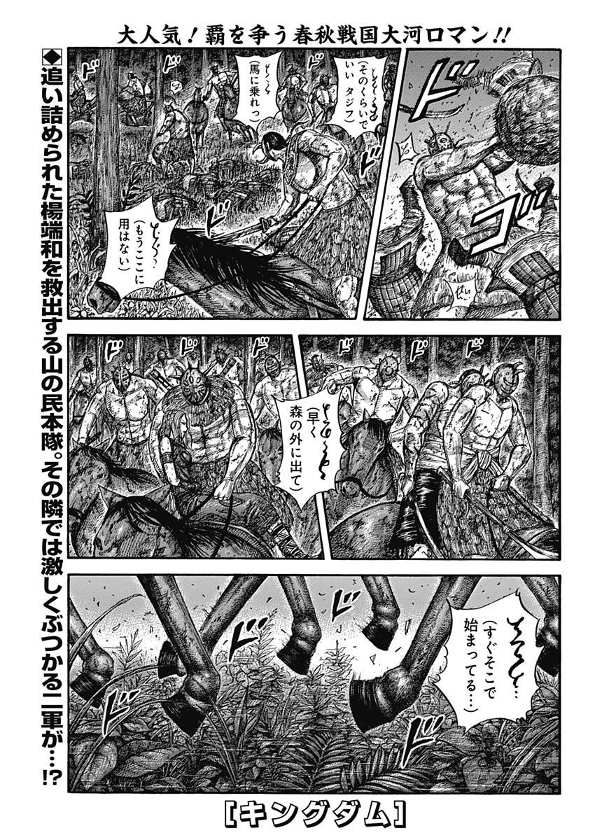キングダム - raw - 第571話 - https://jpee.aabb.to/JPEE/55780/qe5ej14txb4.jpg