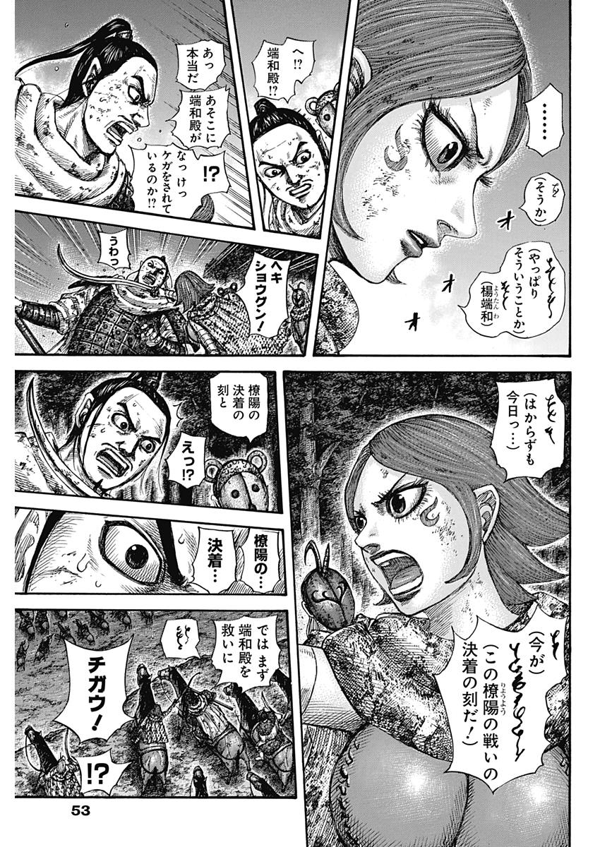 キングダム - raw - 第571話 - https://jpee.aabb.to/JPEE/55780/ugvdu5tlcde.jpg