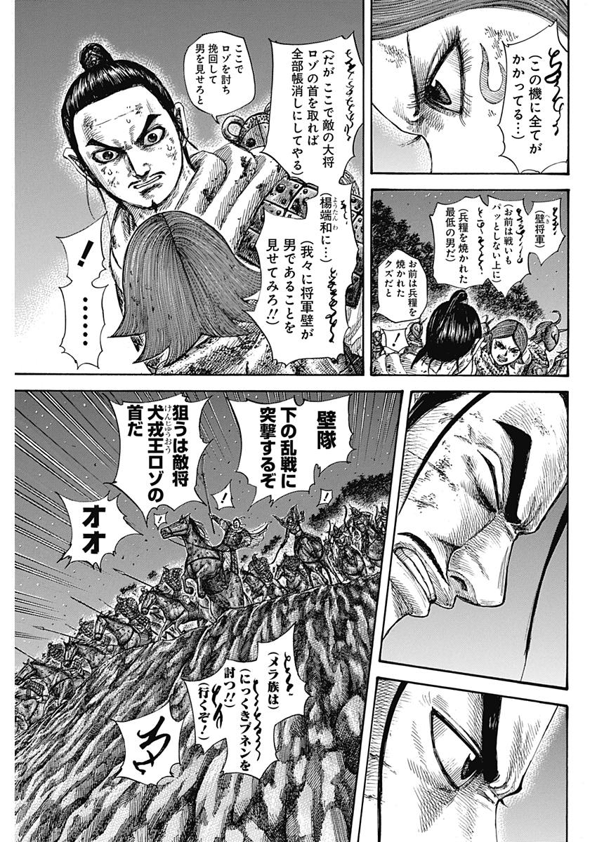 キングダム - raw - 第571話 - https://jpee.aabb.to/JPEE/55780/xzef4vak3rw.jpg