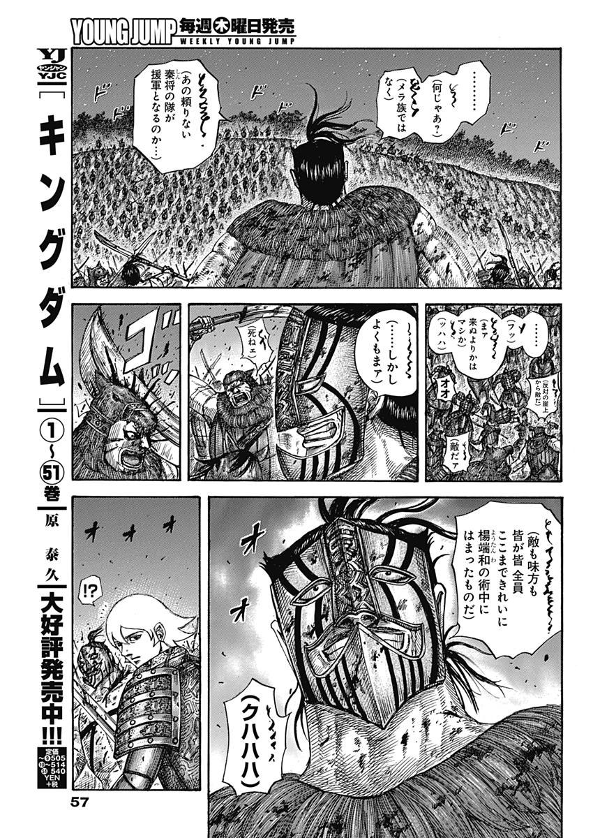 キングダム - raw - 第571話 - https://jpee.aabb.to/JPEE/55780/yg1xfurvcca.jpg