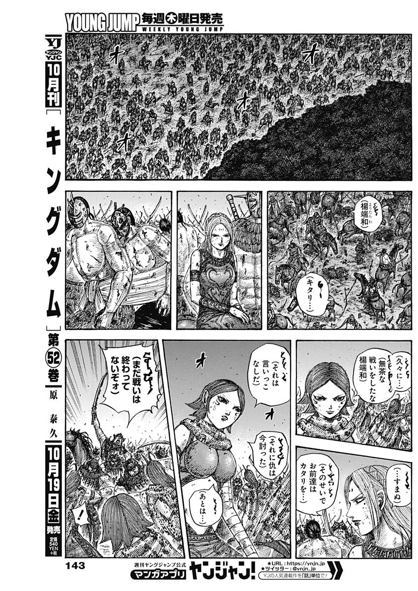 キングダム - raw - 第573話 - https://jpee.aabb.to/JPEE/55794/2rfzbvxh5ue.jpg