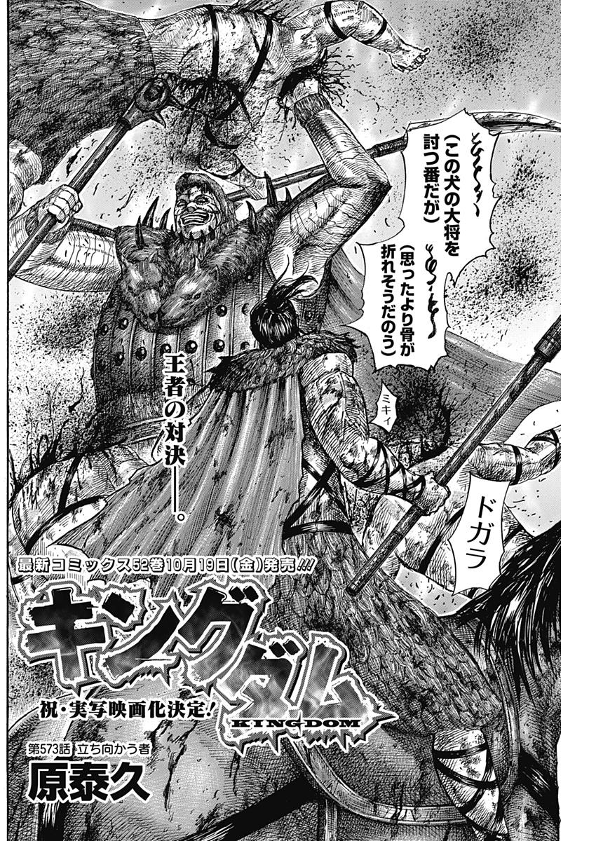 キングダム - raw - 第573話 - https://jpee.aabb.to/JPEE/55794/3vdsvmplawb.jpg