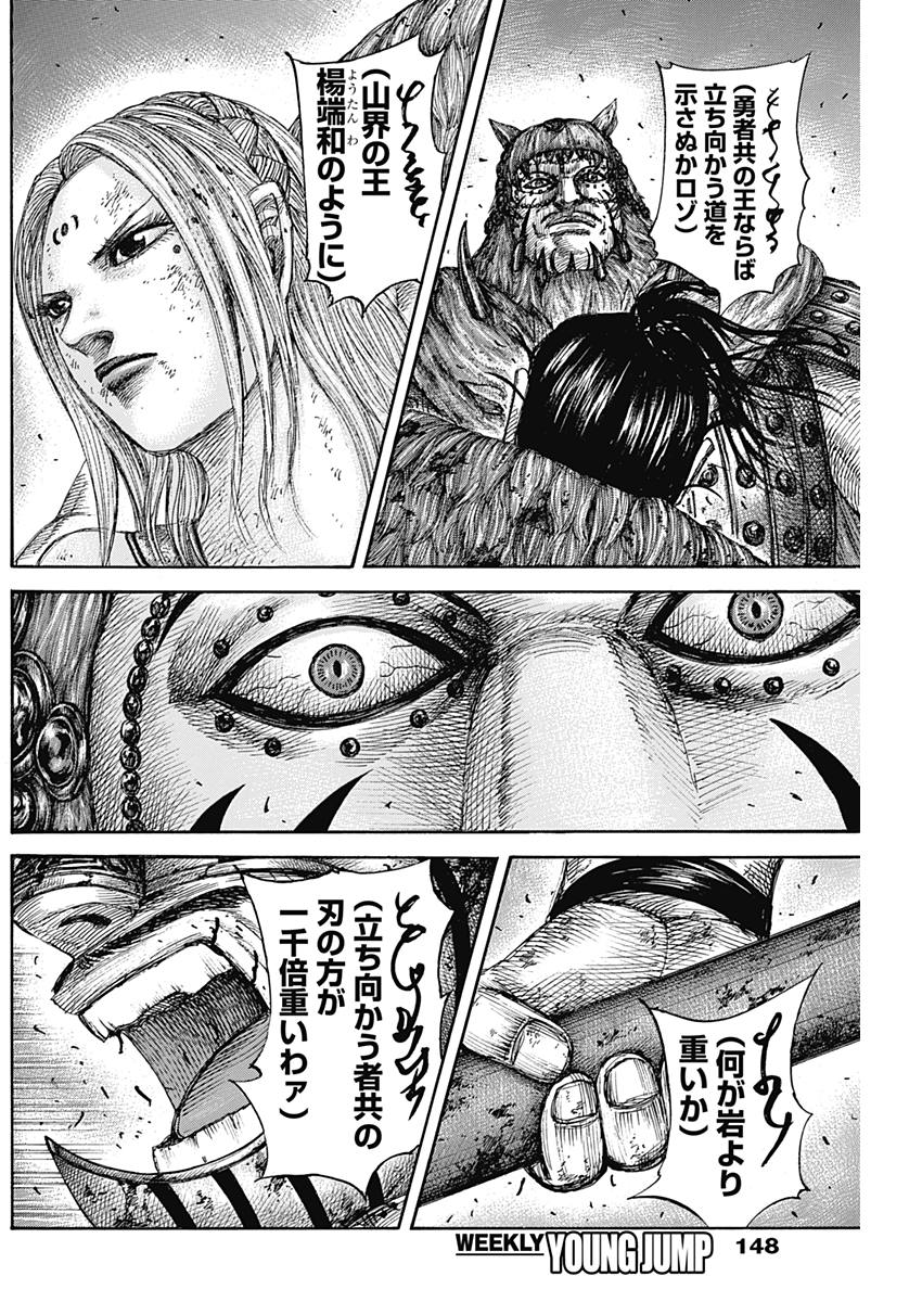 キングダム - raw - 第573話 - https://jpee.aabb.to/JPEE/55794/bohbcvyxgpw.jpg