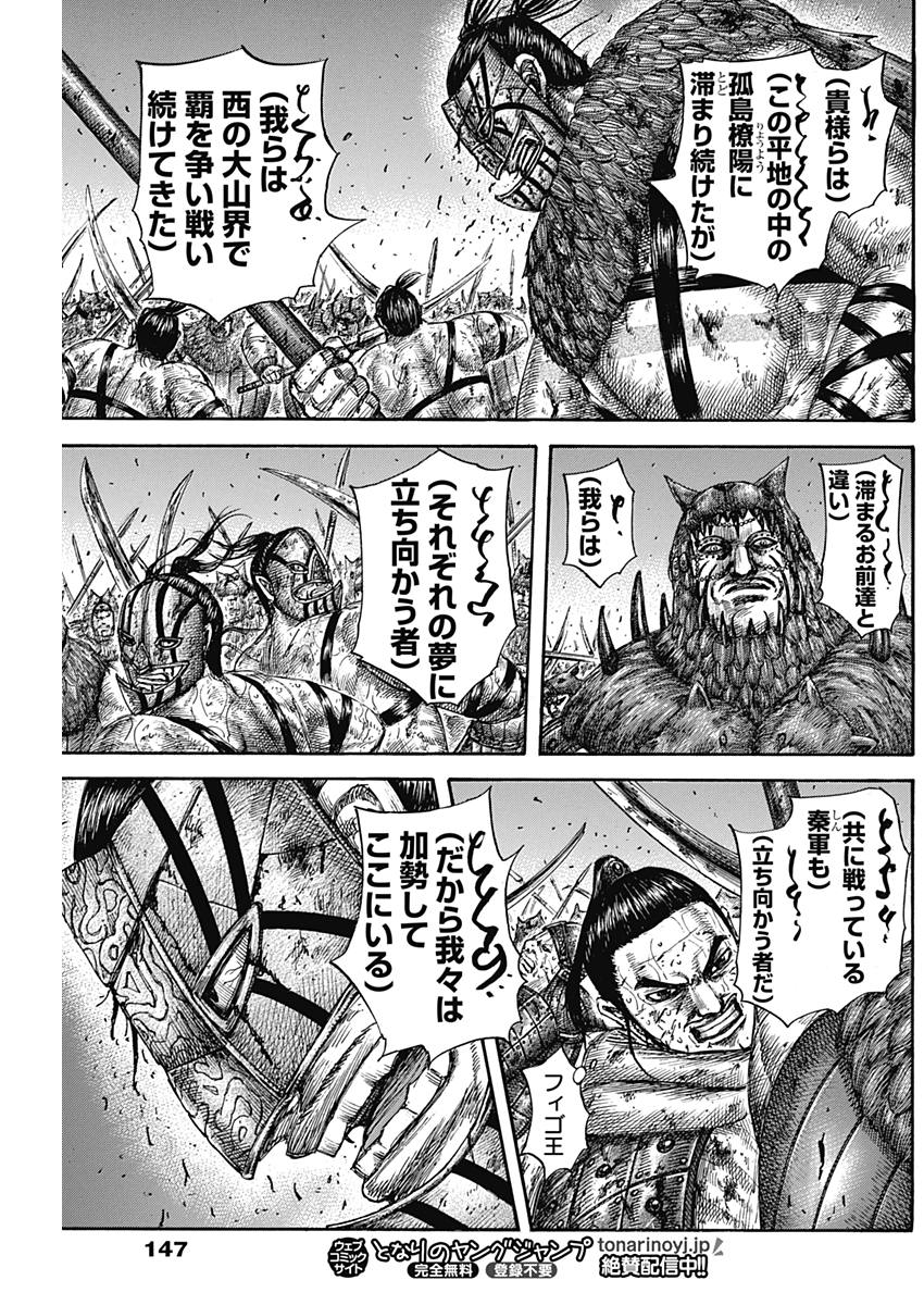 キングダム - raw - 第573話 - https://jpee.aabb.to/JPEE/55794/dgos2vsltfl.jpg