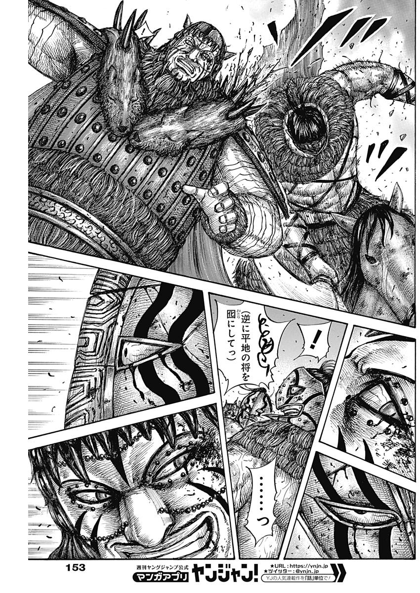 キングダム - raw - 第573話 - https://jpee.aabb.to/JPEE/55794/f0y3i45l5lp.jpg