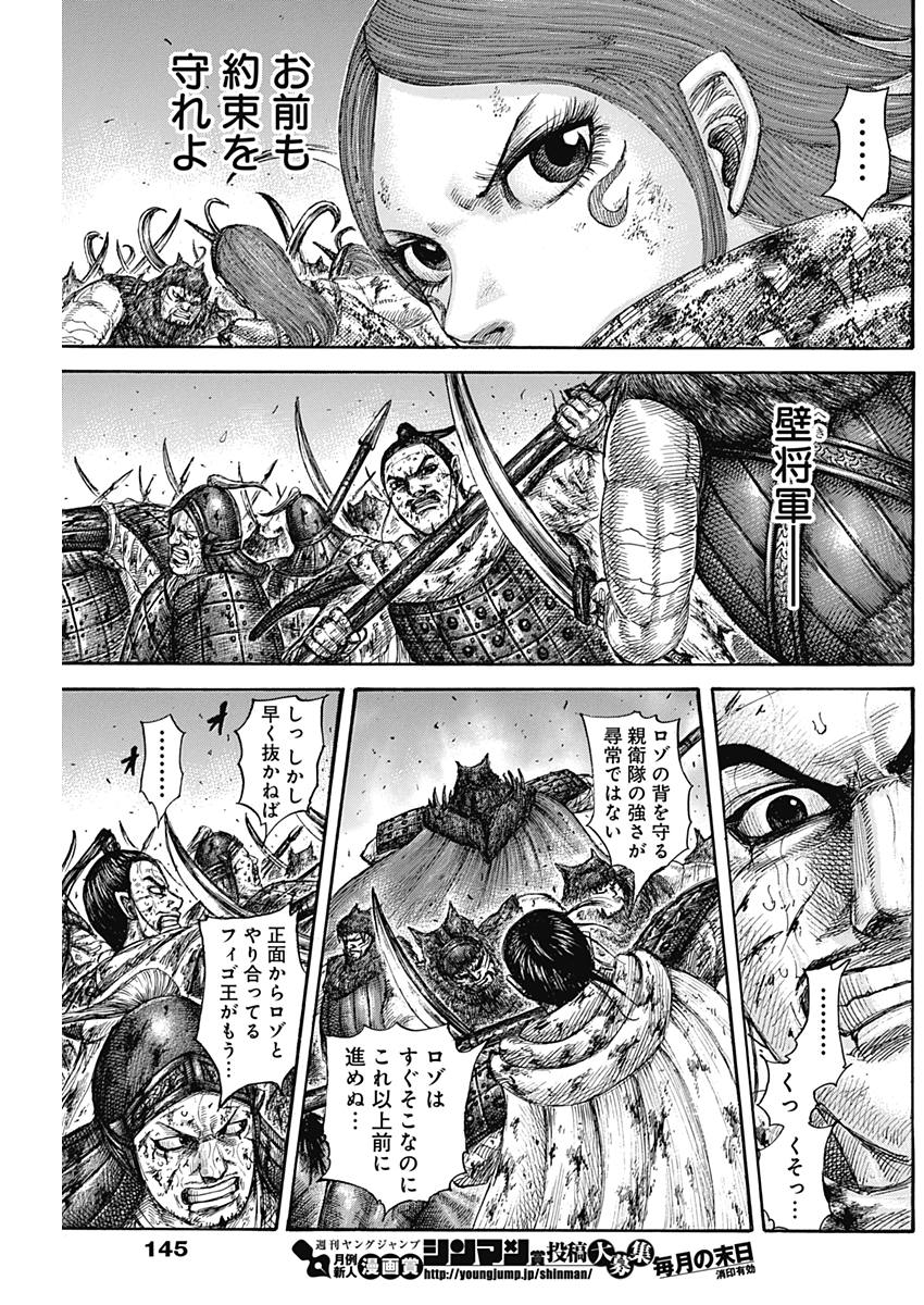 キングダム - raw - 第573話 - https://jpee.aabb.to/JPEE/55794/knbwkztqmmp.jpg