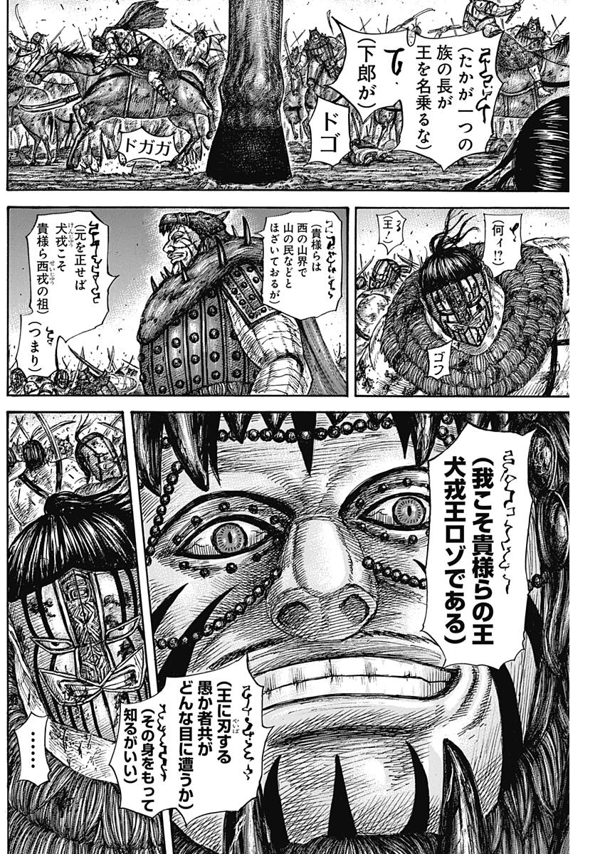 キングダム - raw - 第573話 - https://jpee.aabb.to/JPEE/55794/qpqf0zl1oo1.jpg