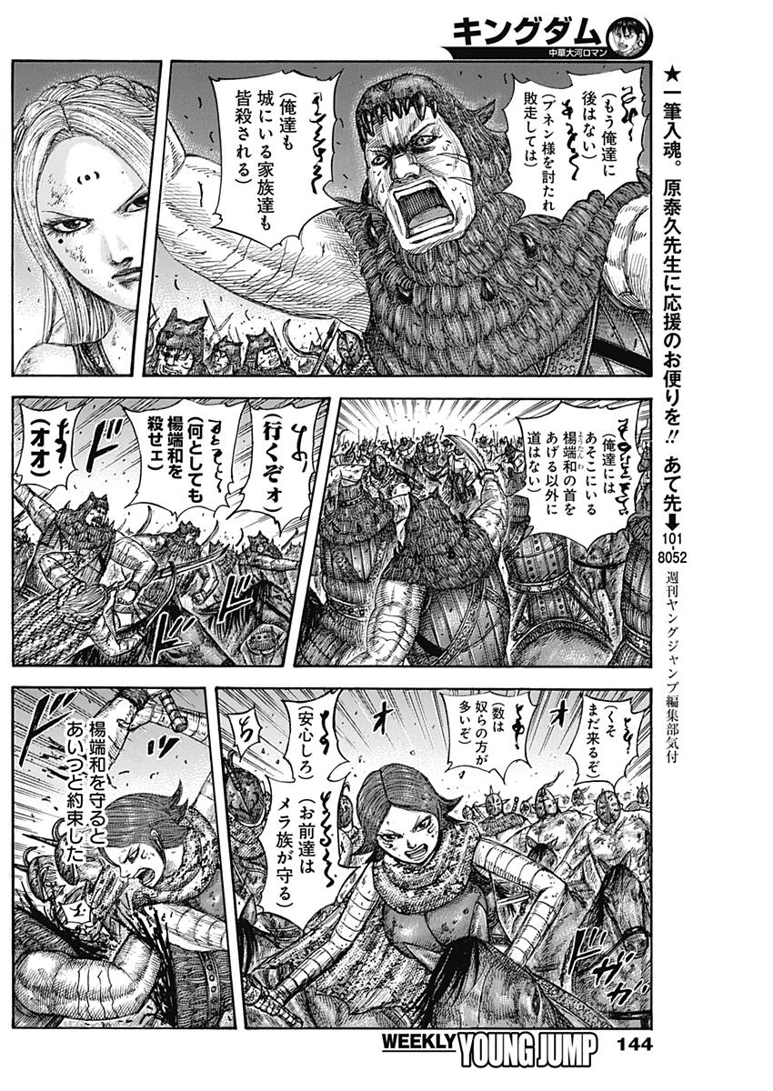 キングダム - raw - 第573話 - https://jpee.aabb.to/JPEE/55794/tzyp1uhh2pd.jpg