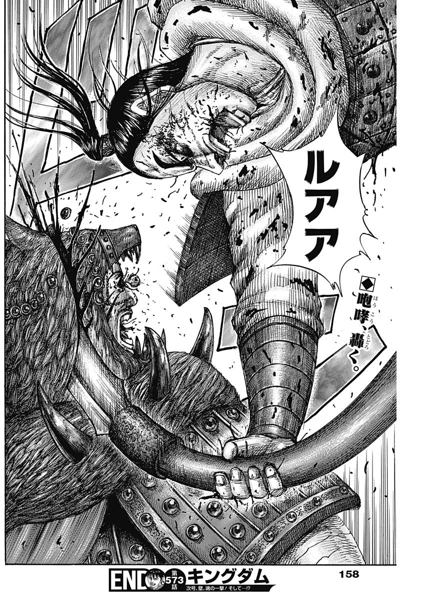 キングダム - raw - 第573話 - https://jpee.aabb.to/JPEE/55794/w0mfmfr1cnu.jpg