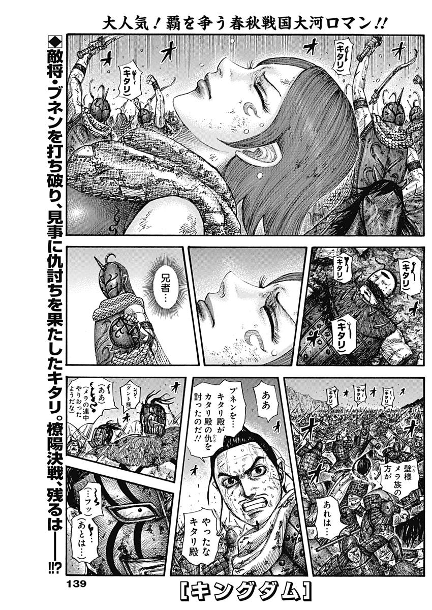 キングダム - raw - 第573話 - https://jpee.aabb.to/JPEE/55794/yigspnneaja.jpg