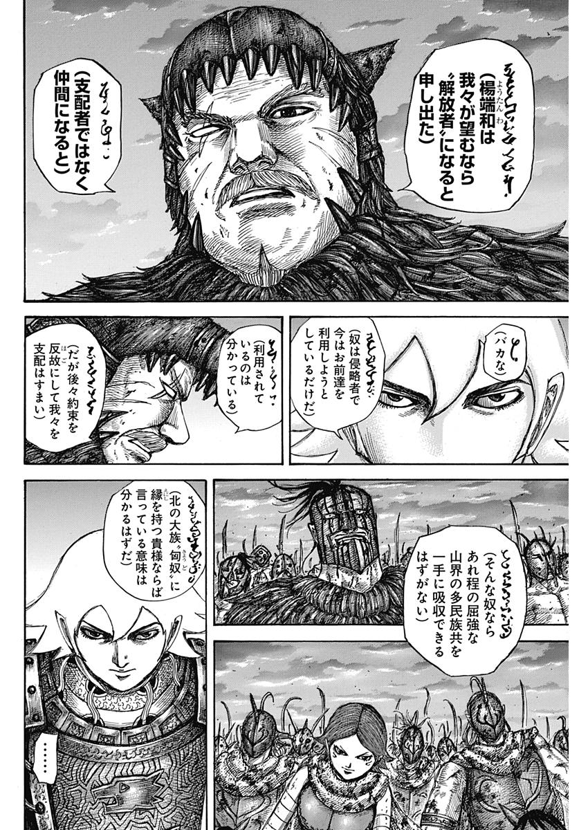 キングダム - raw - 第574話 - https://jpee.aabb.to/JPEE/55799/0ppyieunnow.jpg