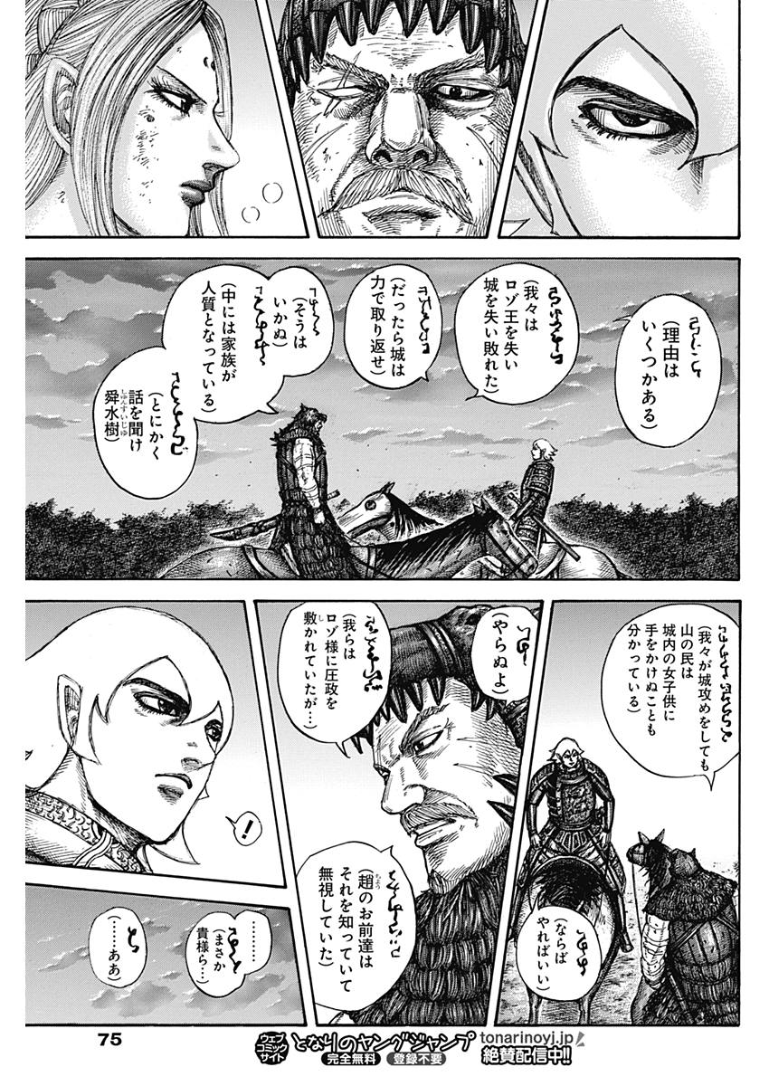 キングダム - raw - 第574話 - https://jpee.aabb.to/JPEE/55799/0votlos4g4c.jpg