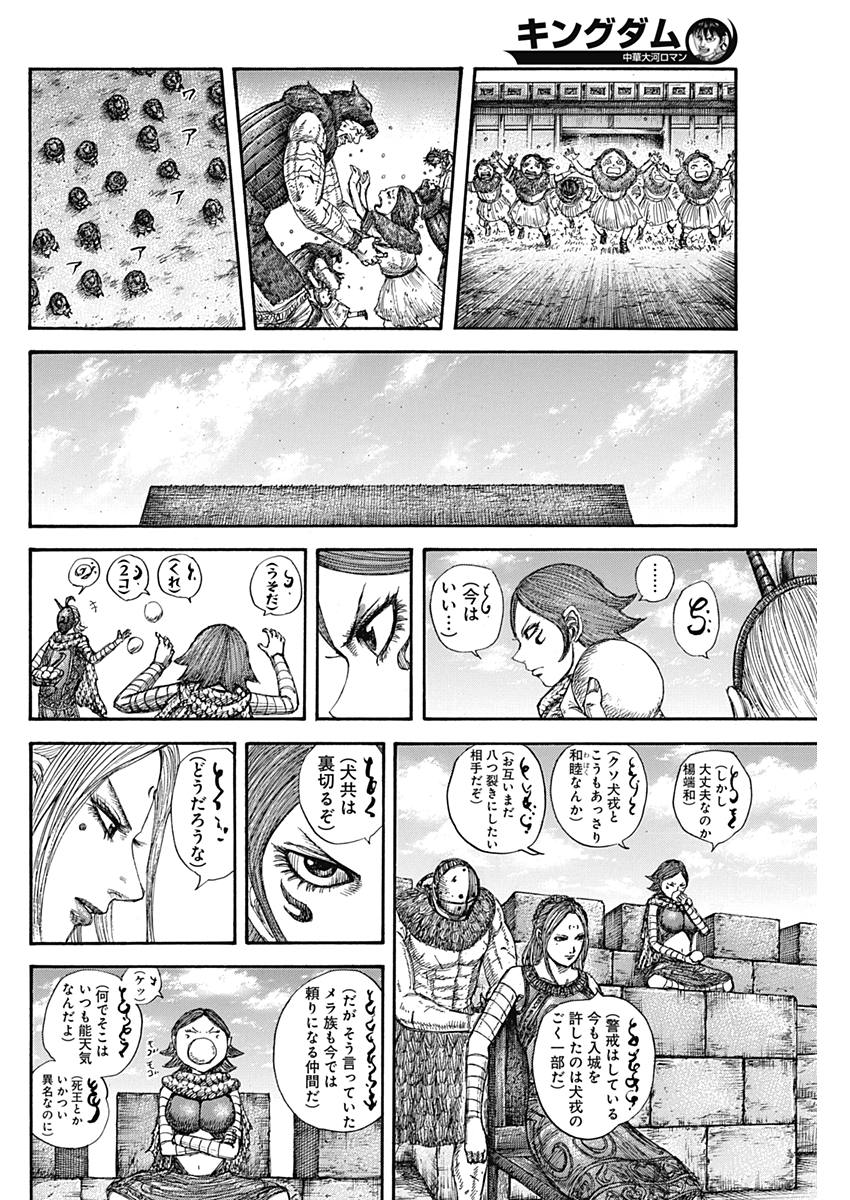 キングダム - raw - 第574話 - https://jpee.aabb.to/JPEE/55799/15bb2vokqnk.jpg